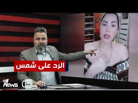 شمس الكويتية تسب سياسيين وإعلاميين عراقيين بعد أخبار عن زواجها